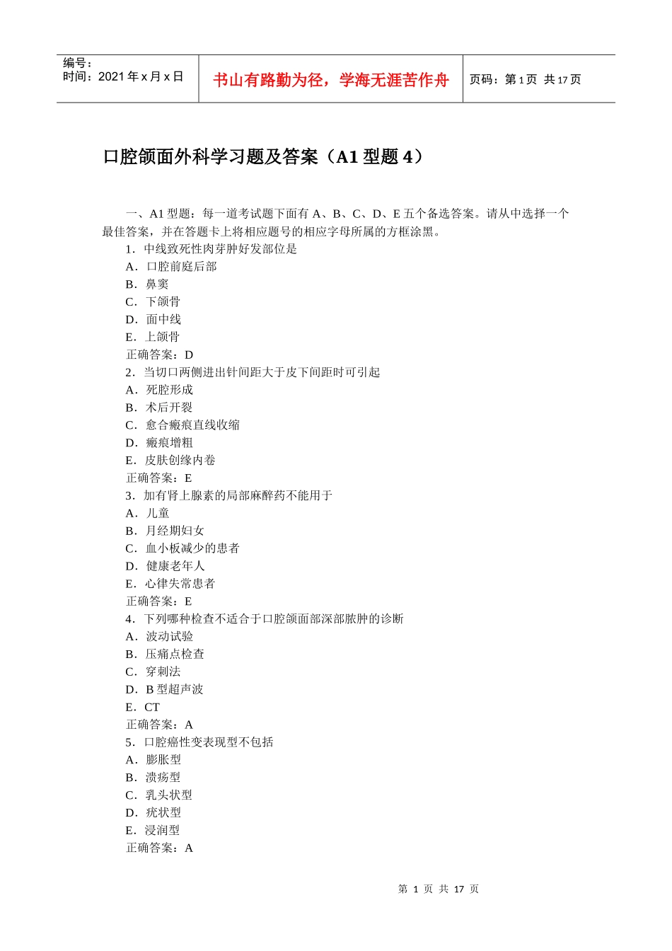 口腔助理医师颌面外科学习题及答案(4)_第1页