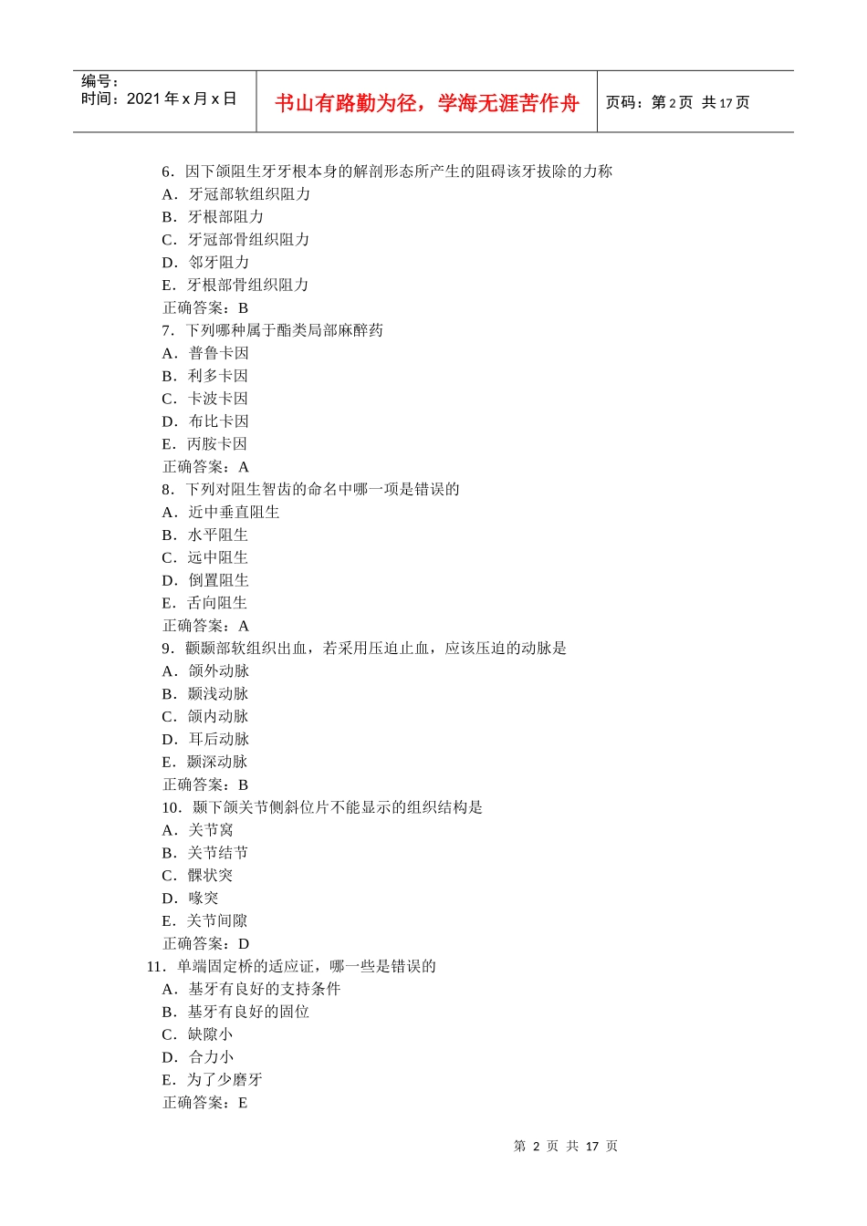 口腔助理医师颌面外科学习题及答案(4)_第2页