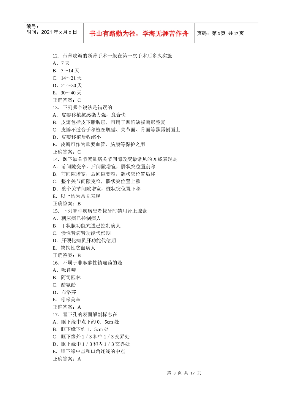 口腔助理医师颌面外科学习题及答案(4)_第3页