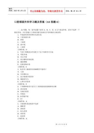口腔助理医师颌面外科学习题及答案(4)