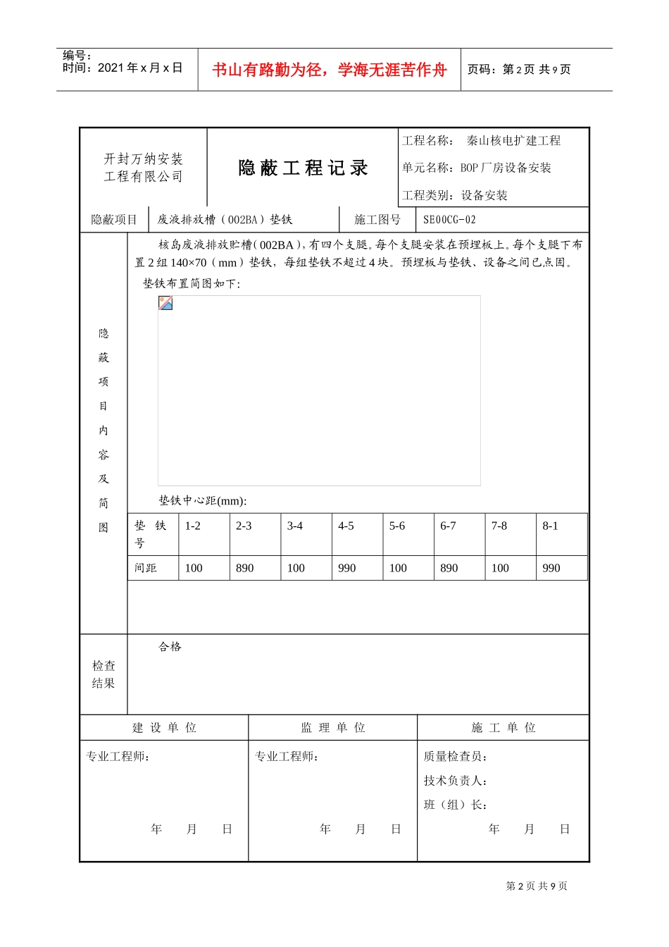 压力容器罐体隐蔽工程记录(DOC8页)_第2页