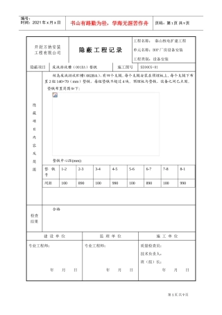 压力容器罐体隐蔽工程记录(DOC8页)