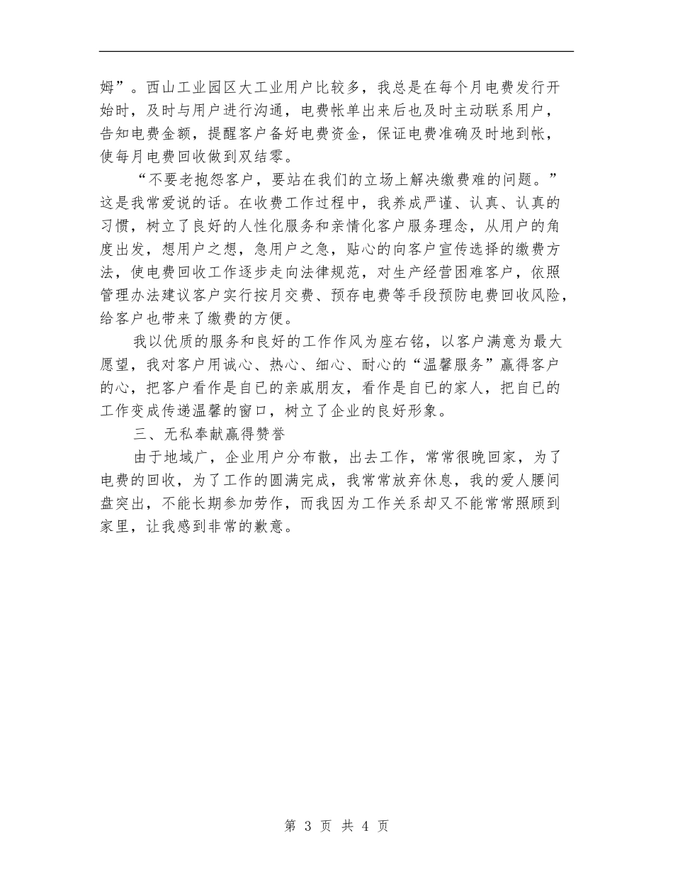 2024年供电所收费员个人总结【新版】_第3页