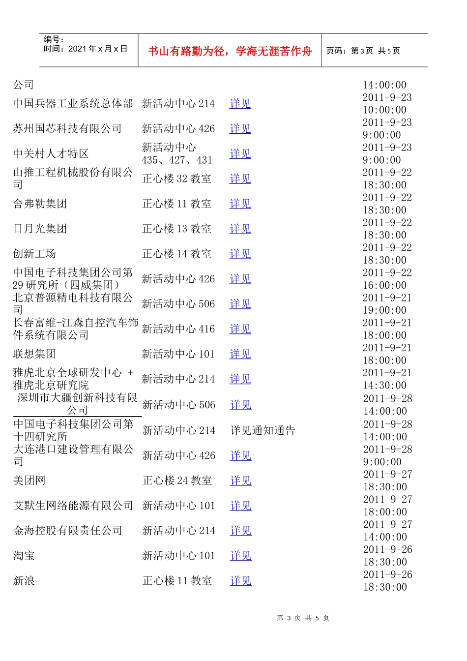 哈工大近期招聘会_第3页
