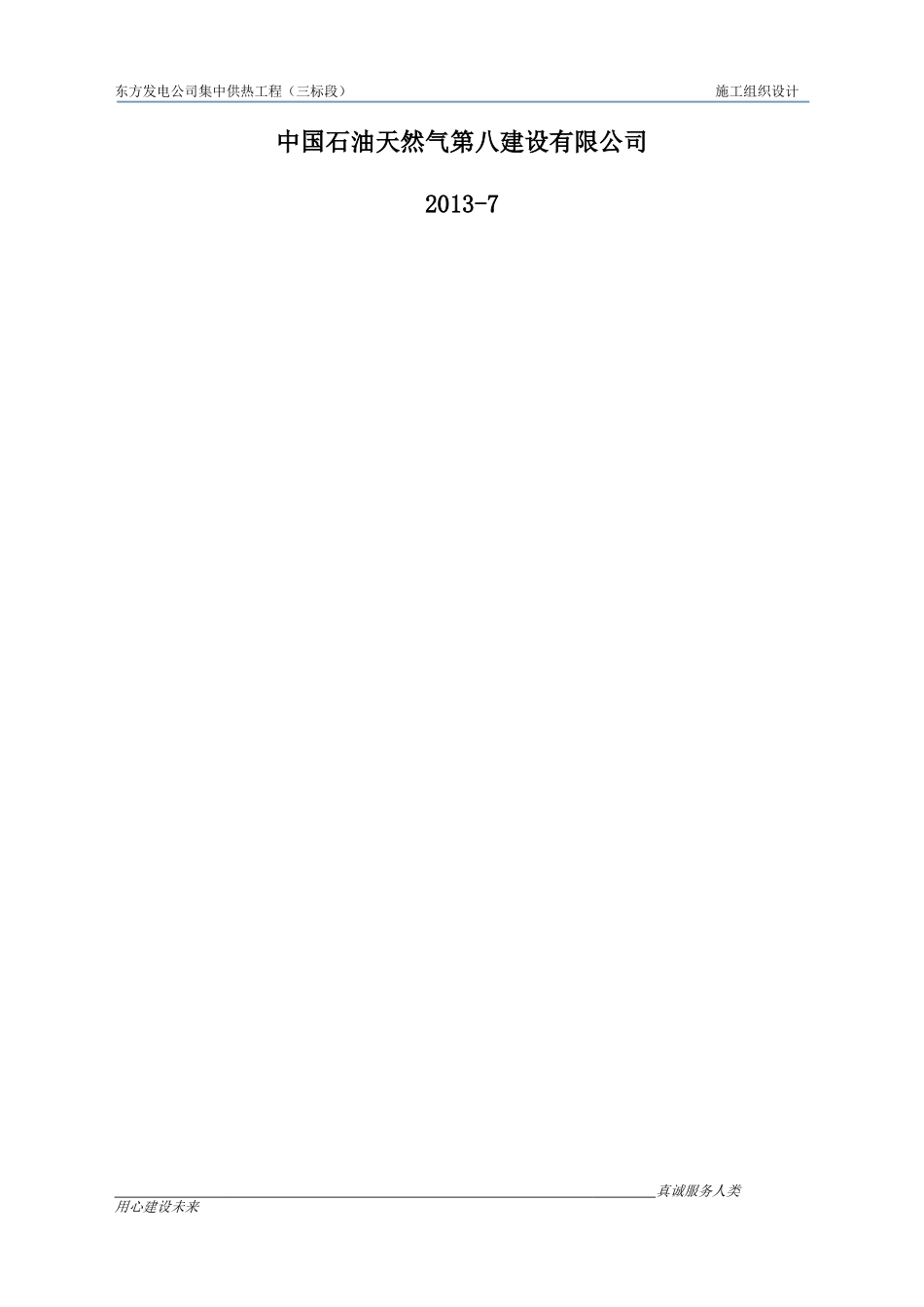 供热工程施工方案培训资料_第2页