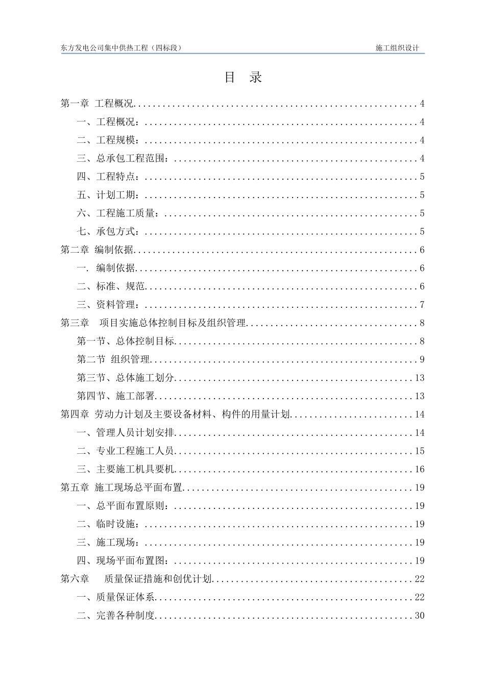 供热工程施工方案培训资料_第3页
