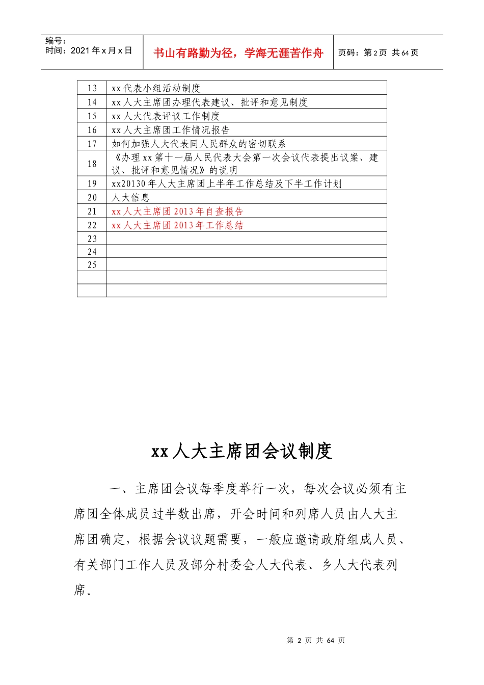 人大考核材料汇总_第2页