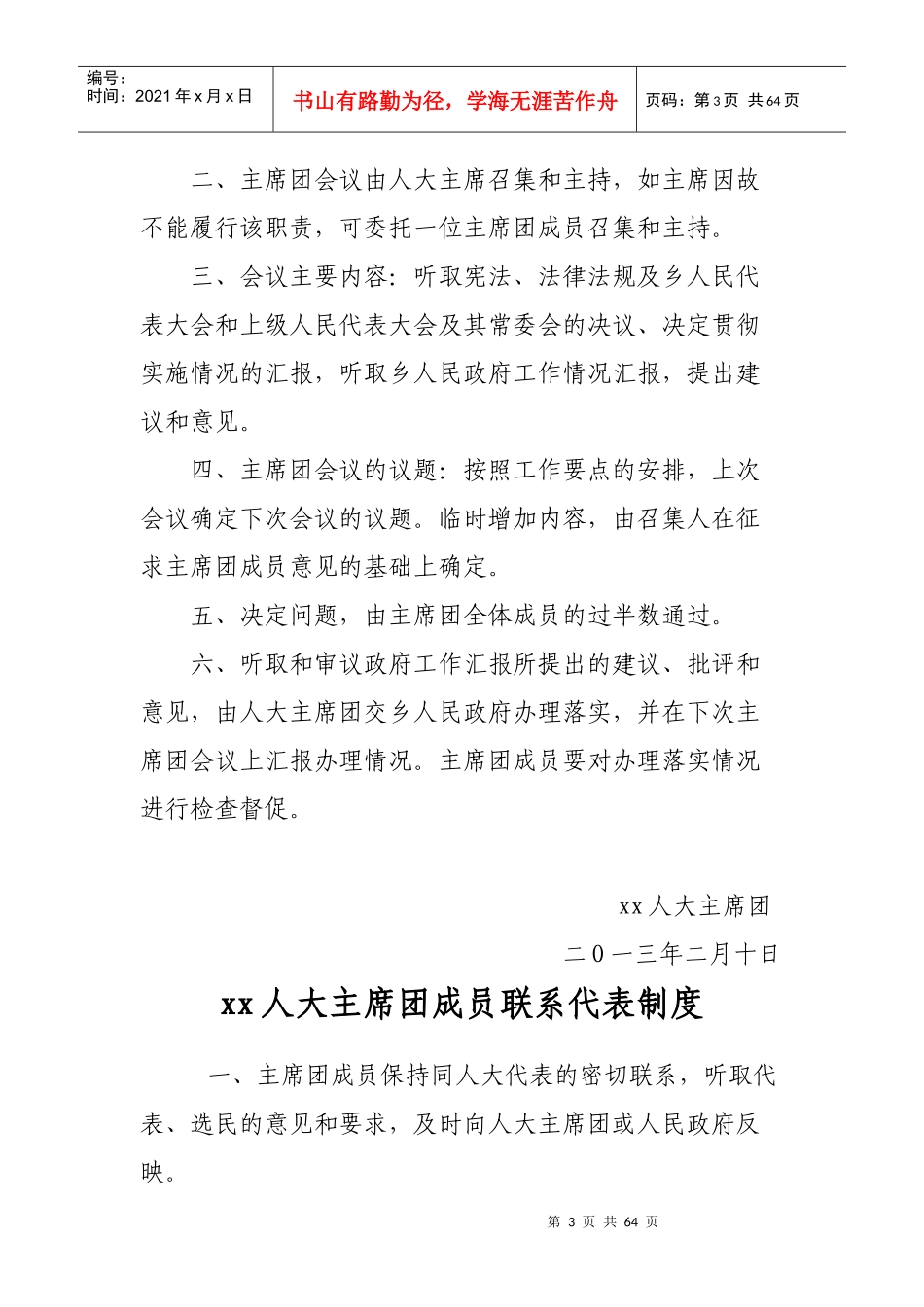 人大考核材料汇总_第3页