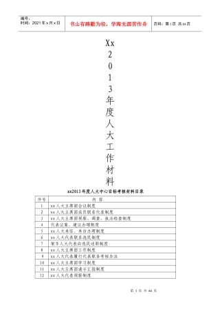 人大考核材料汇总