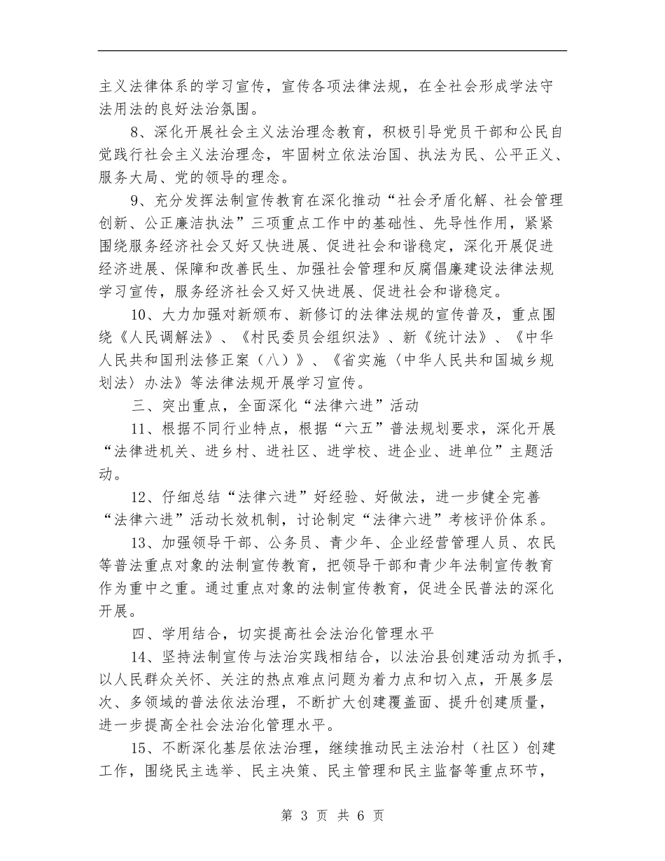 县委依法治理2024年工作计划范文_第3页