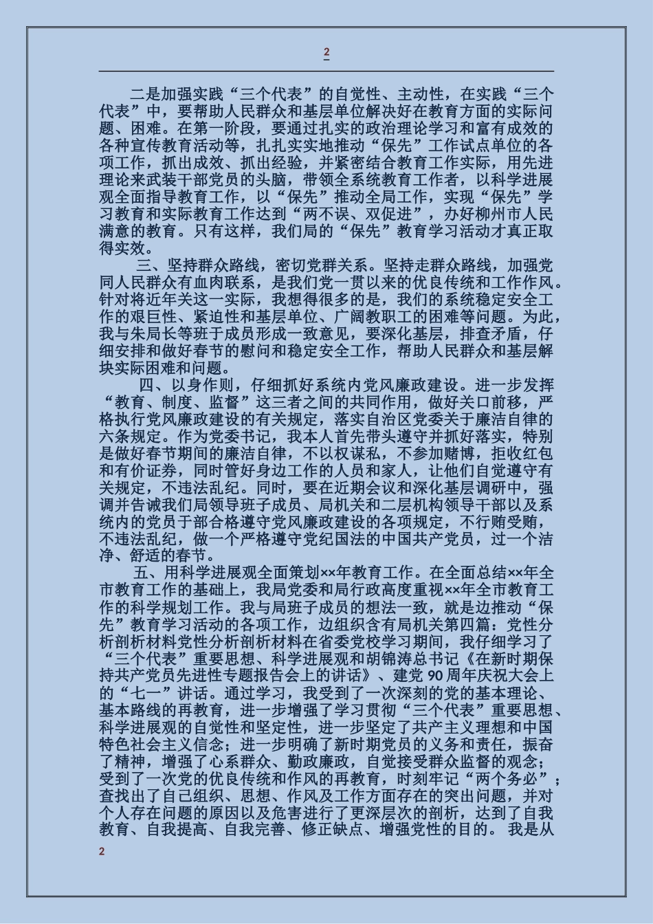 剖析材料原因分析_第2页