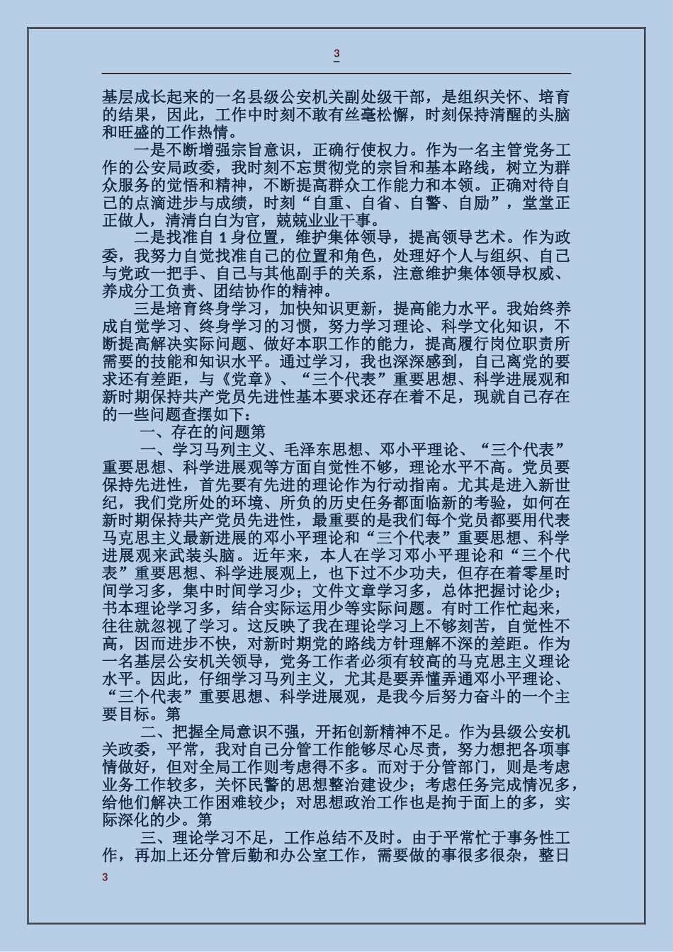 剖析材料原因分析_第3页