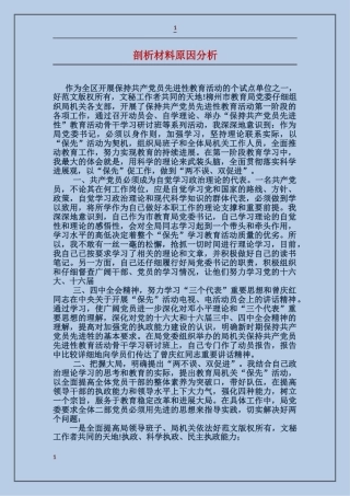 剖析材料原因分析