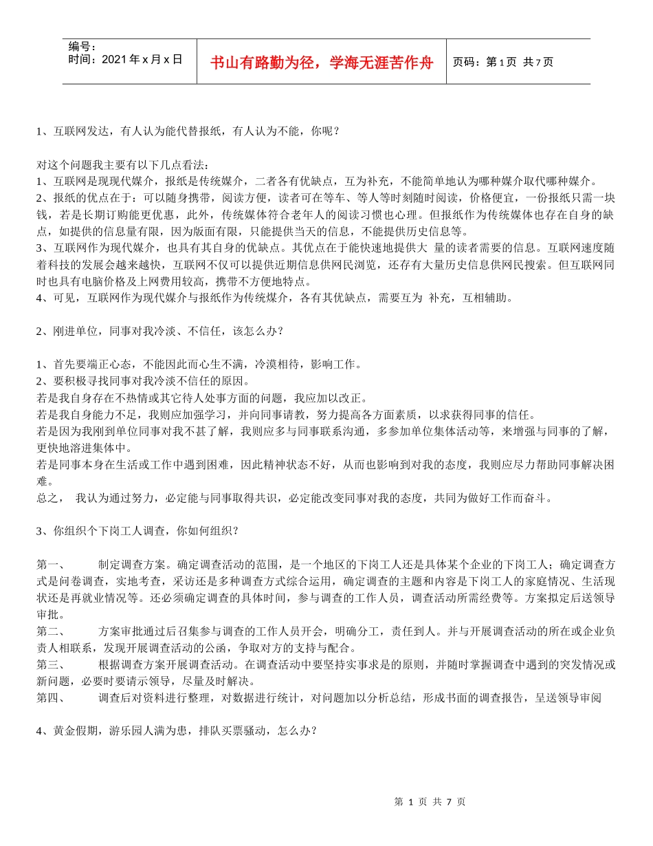备考公务员面试：历次面试优秀答桉精选_第1页