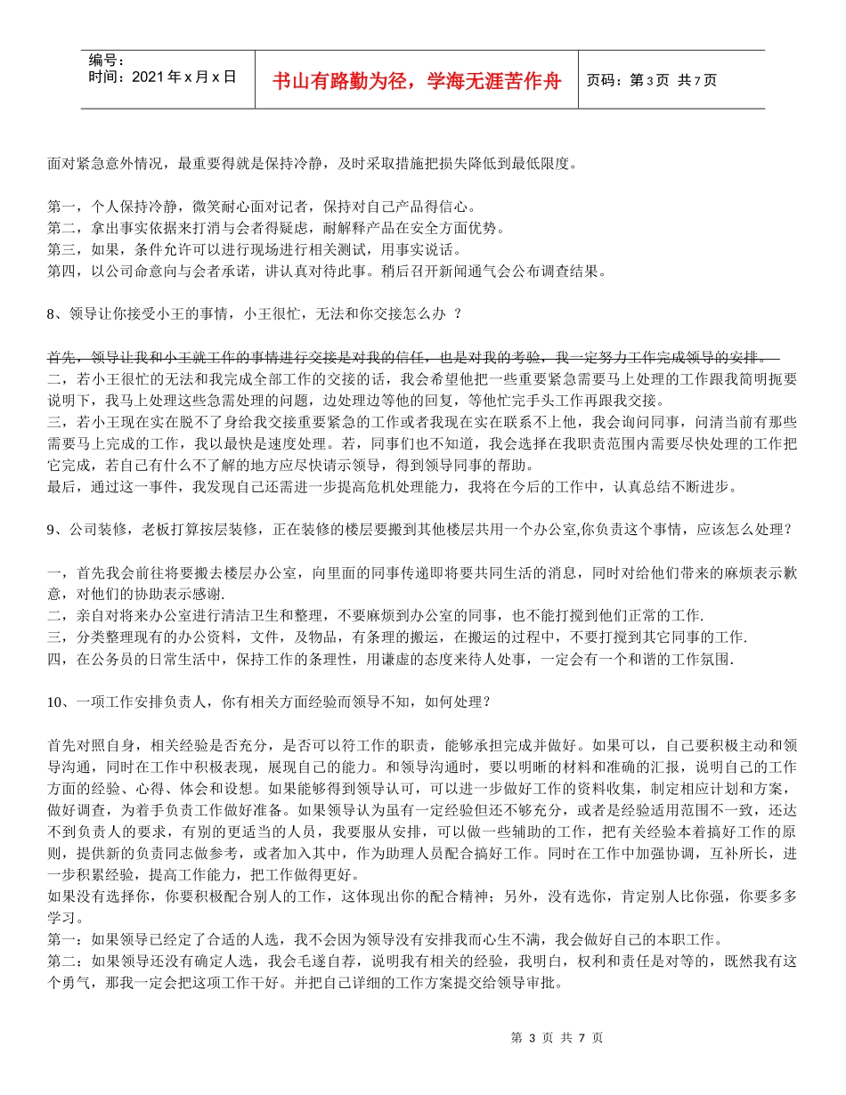 备考公务员面试：历次面试优秀答桉精选_第3页