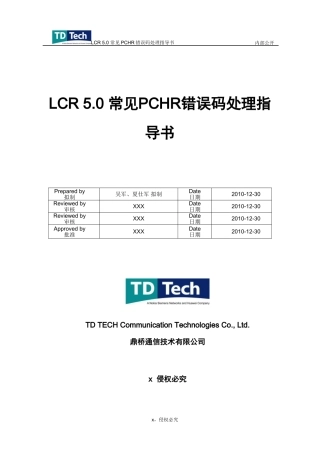 人力资源-2022LCR.常见PCHR错误码处理指导书