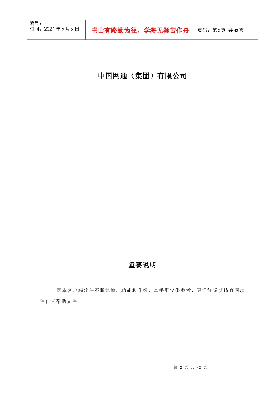 中国网通视频会议系统操作手册_第2页