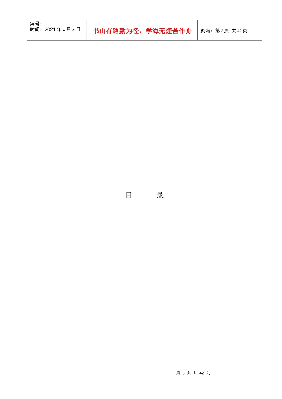 中国网通视频会议系统操作手册_第3页