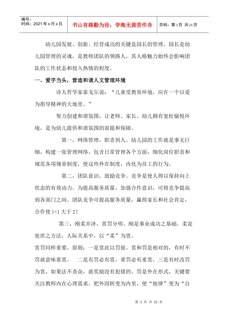 园长工作手册_第3页