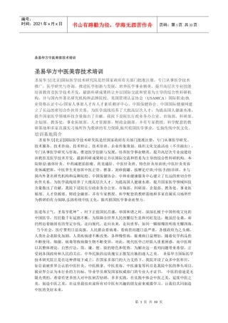 圣易华方中医美容技术培训p31