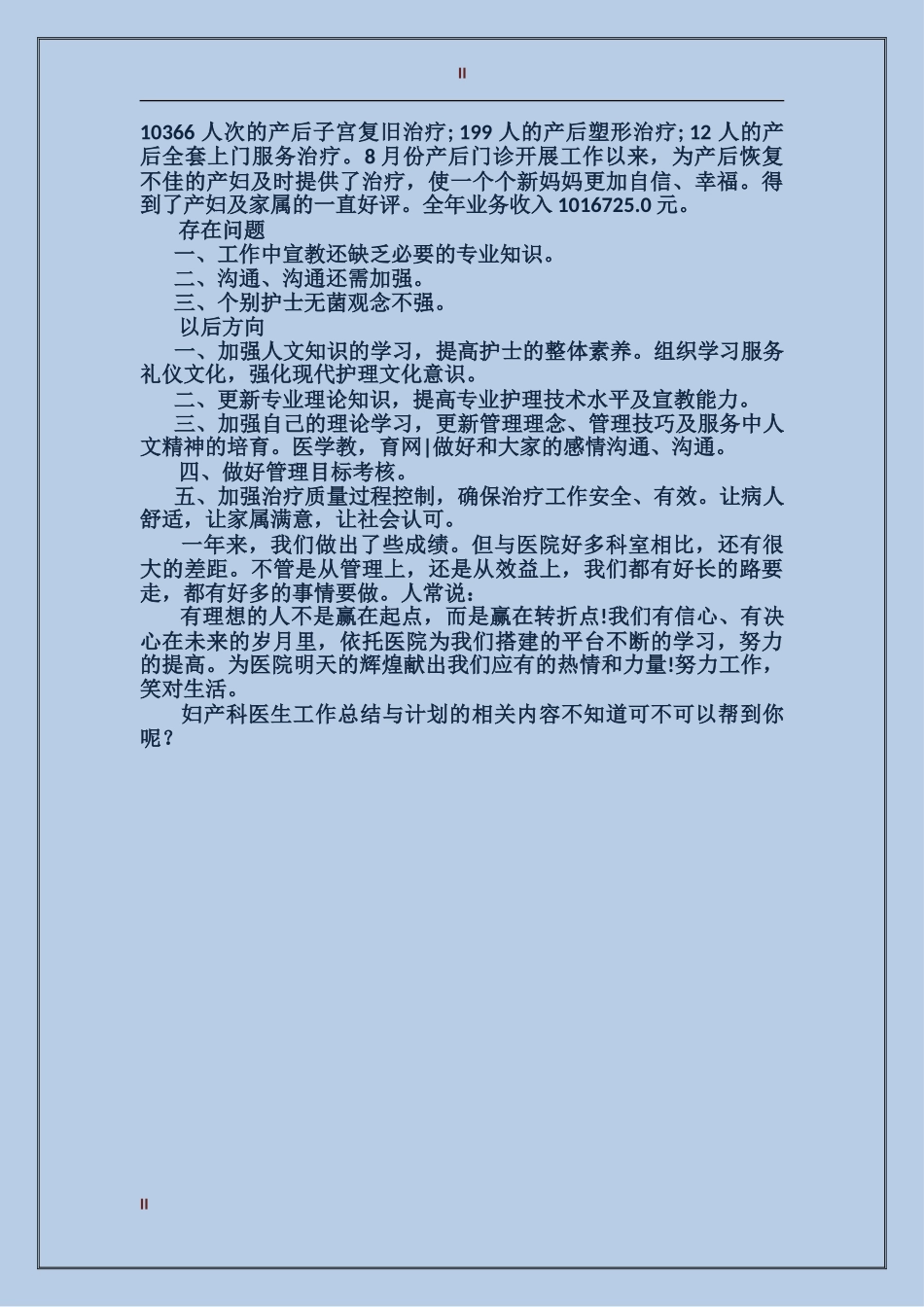 2017年妇产科医生工作总结范文与计划_第2页