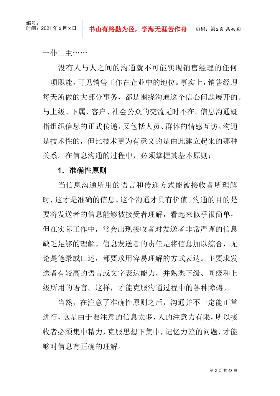 信息沟通的原则与方法_第2页