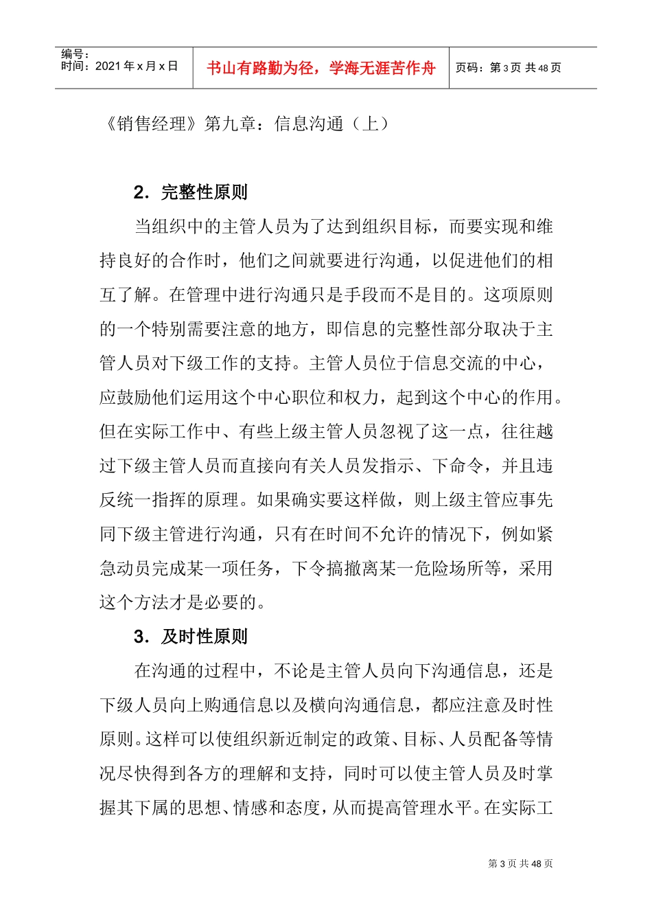 信息沟通的原则与方法_第3页