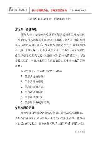 信息沟通的原则与方法