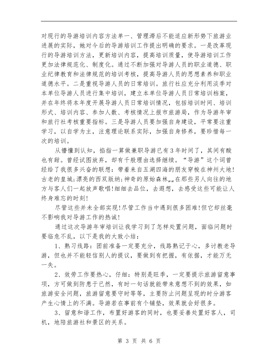 2024景区导游年度总结_第3页
