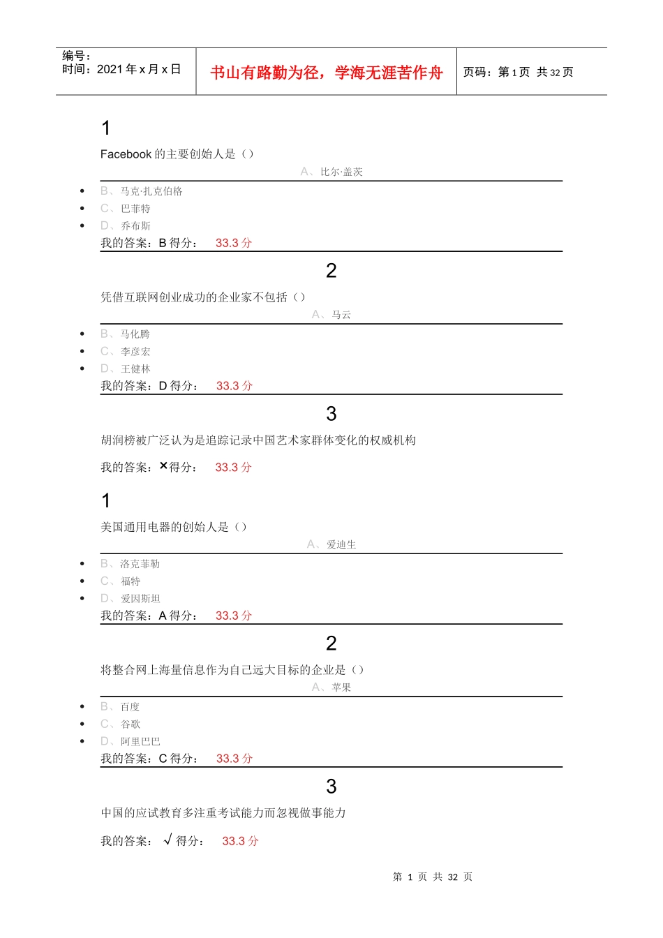 创新创业执行力_第1页