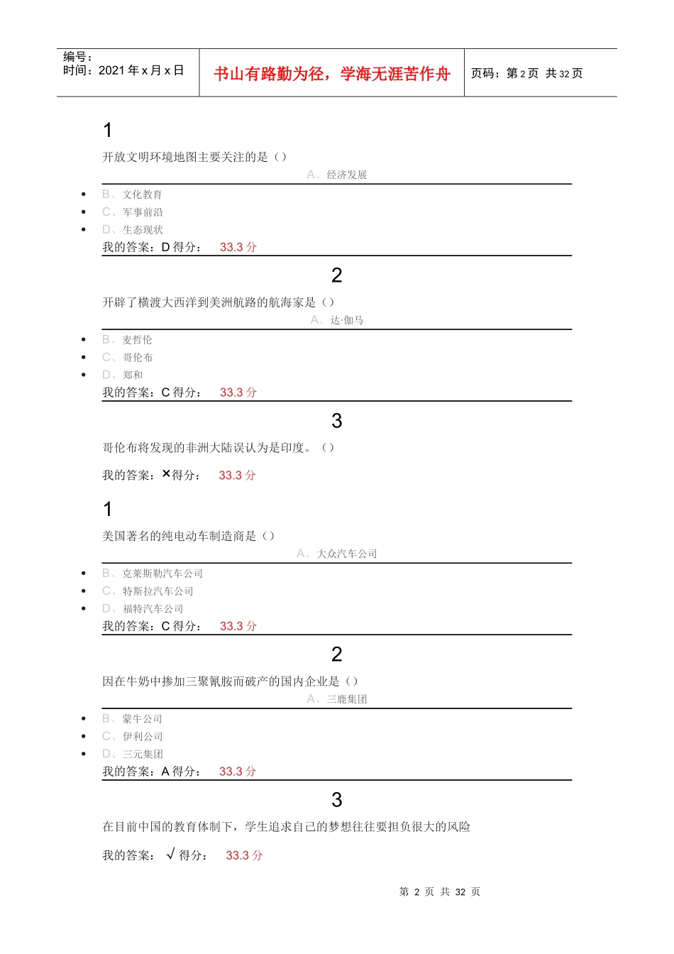 创新创业执行力_第2页