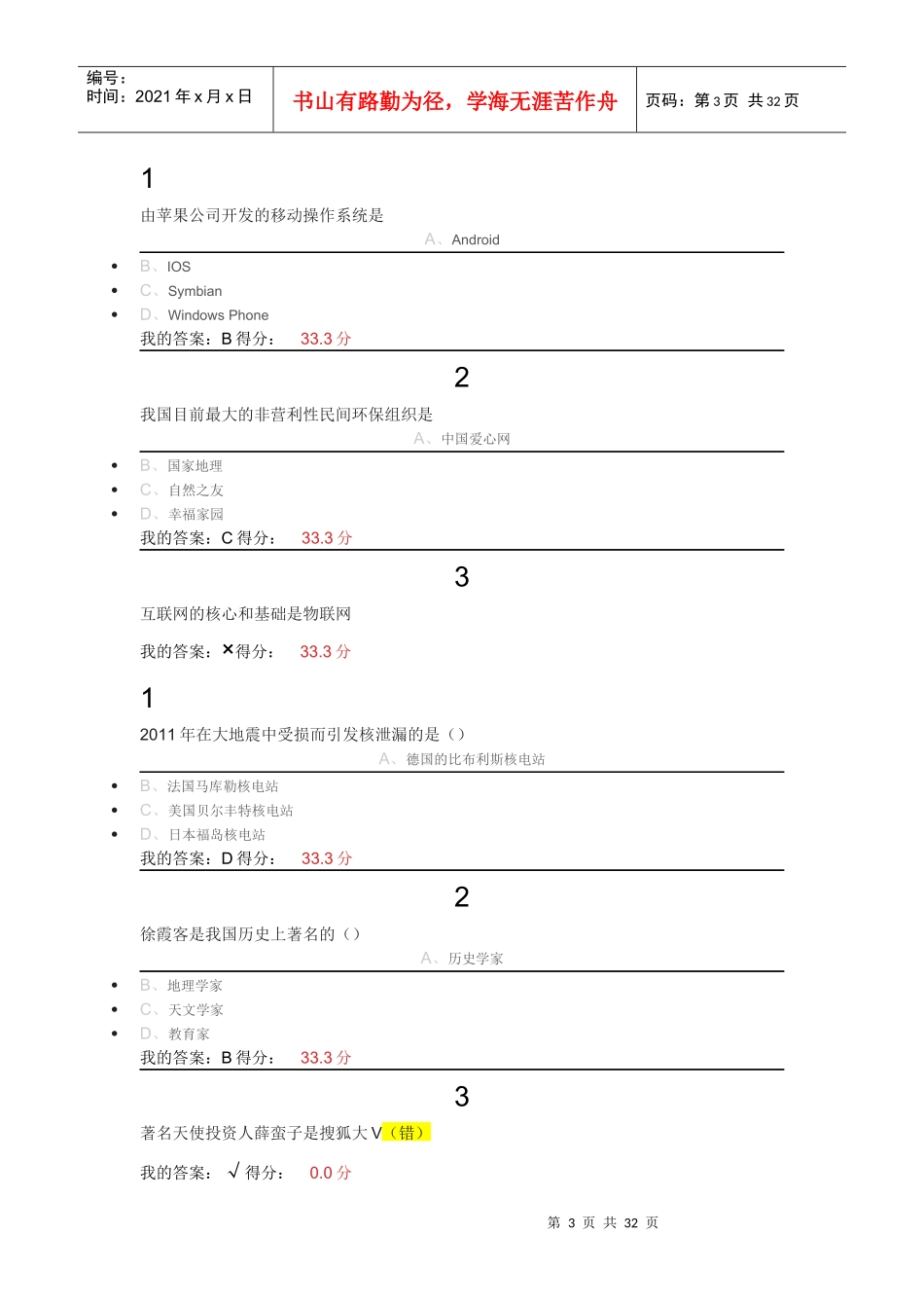 创新创业执行力_第3页