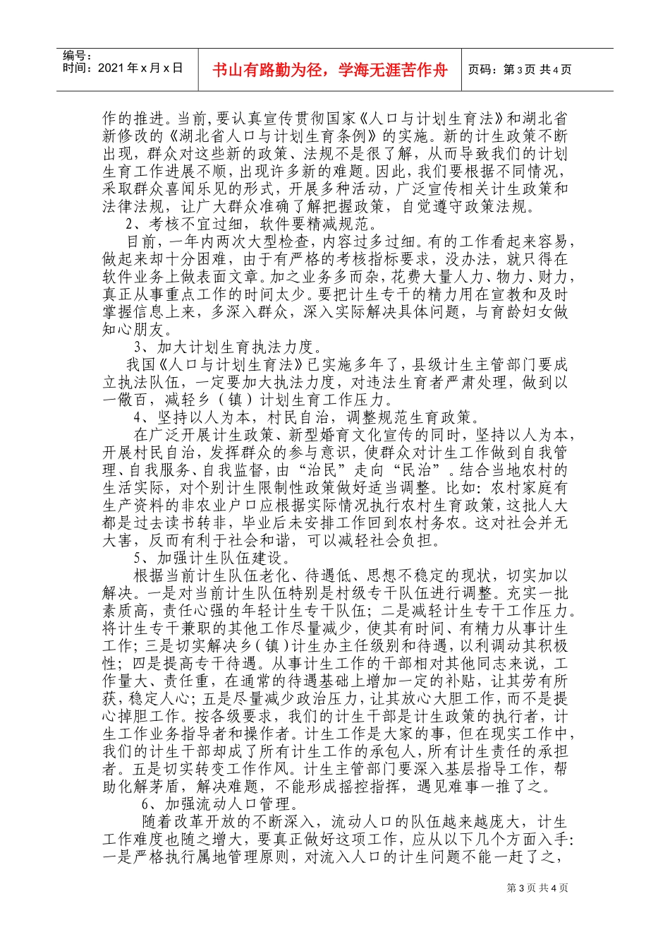 农村计划生育工作存在的问题与对策研讨_第3页