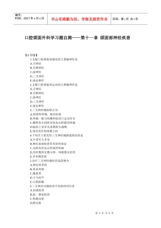口腔助理医师颌面外科学——颌面部神经疾患(1)