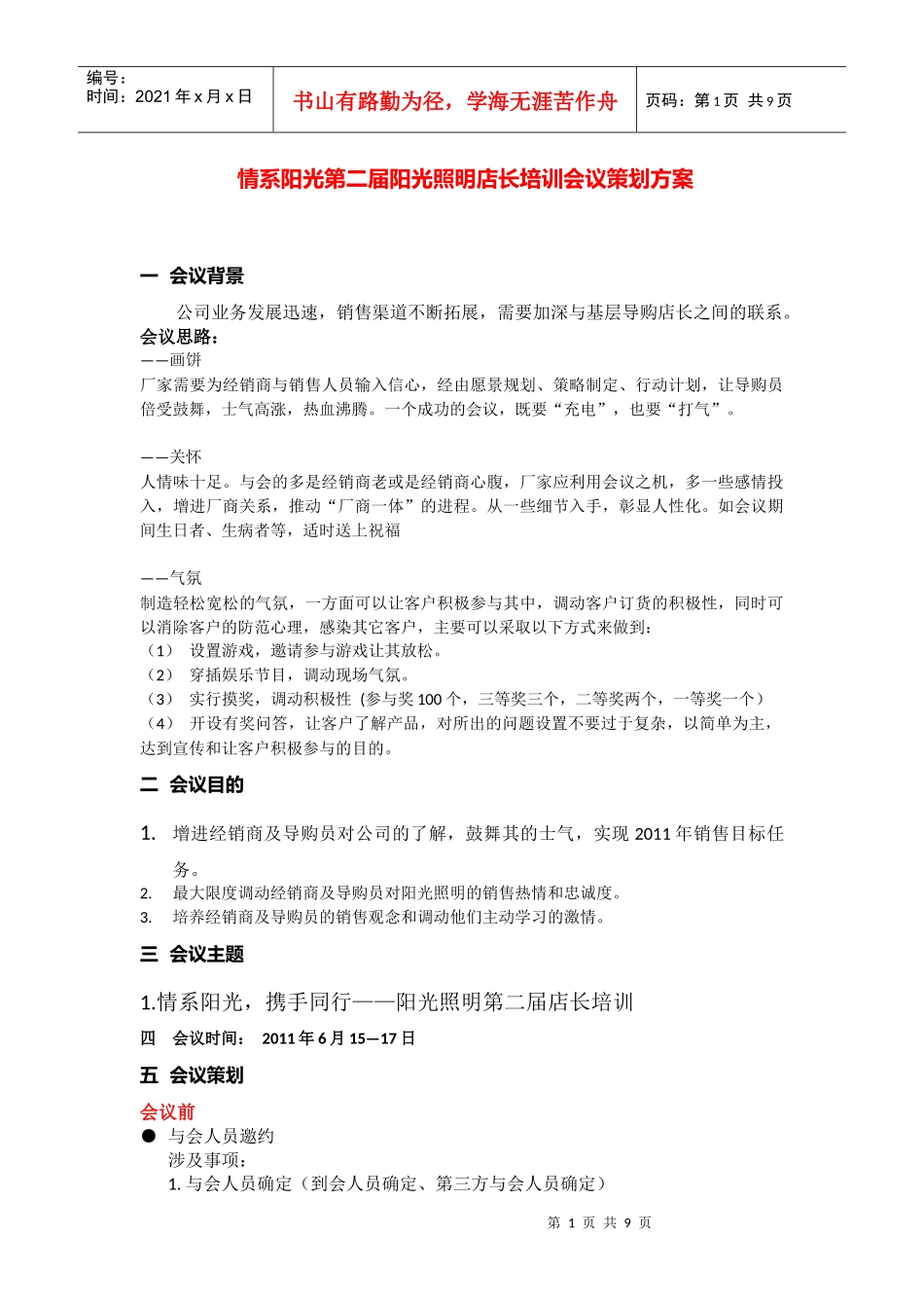 培训会议策划_第1页