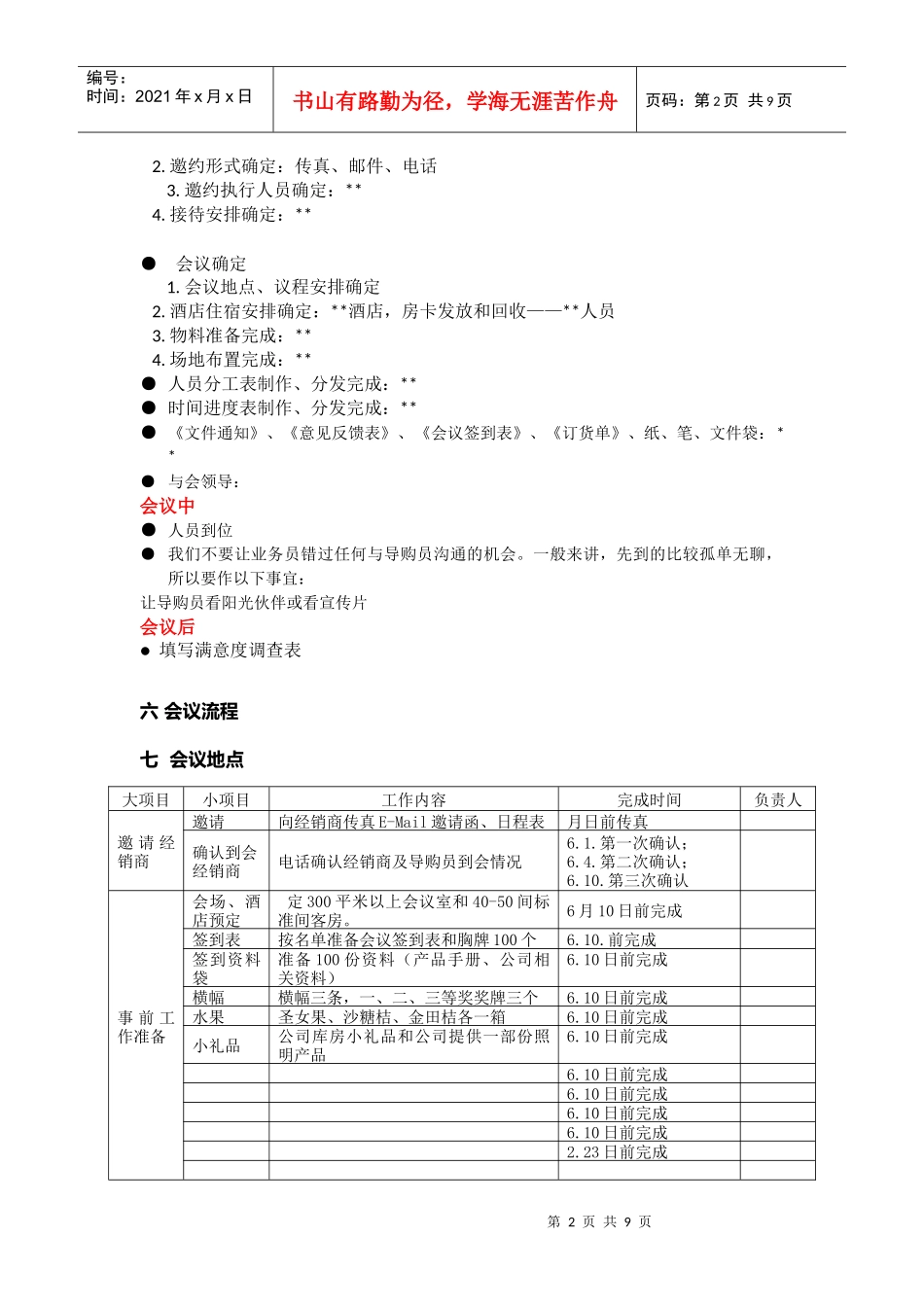 培训会议策划_第2页