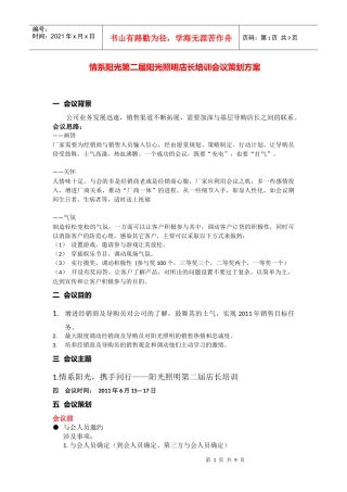 培训会议策划