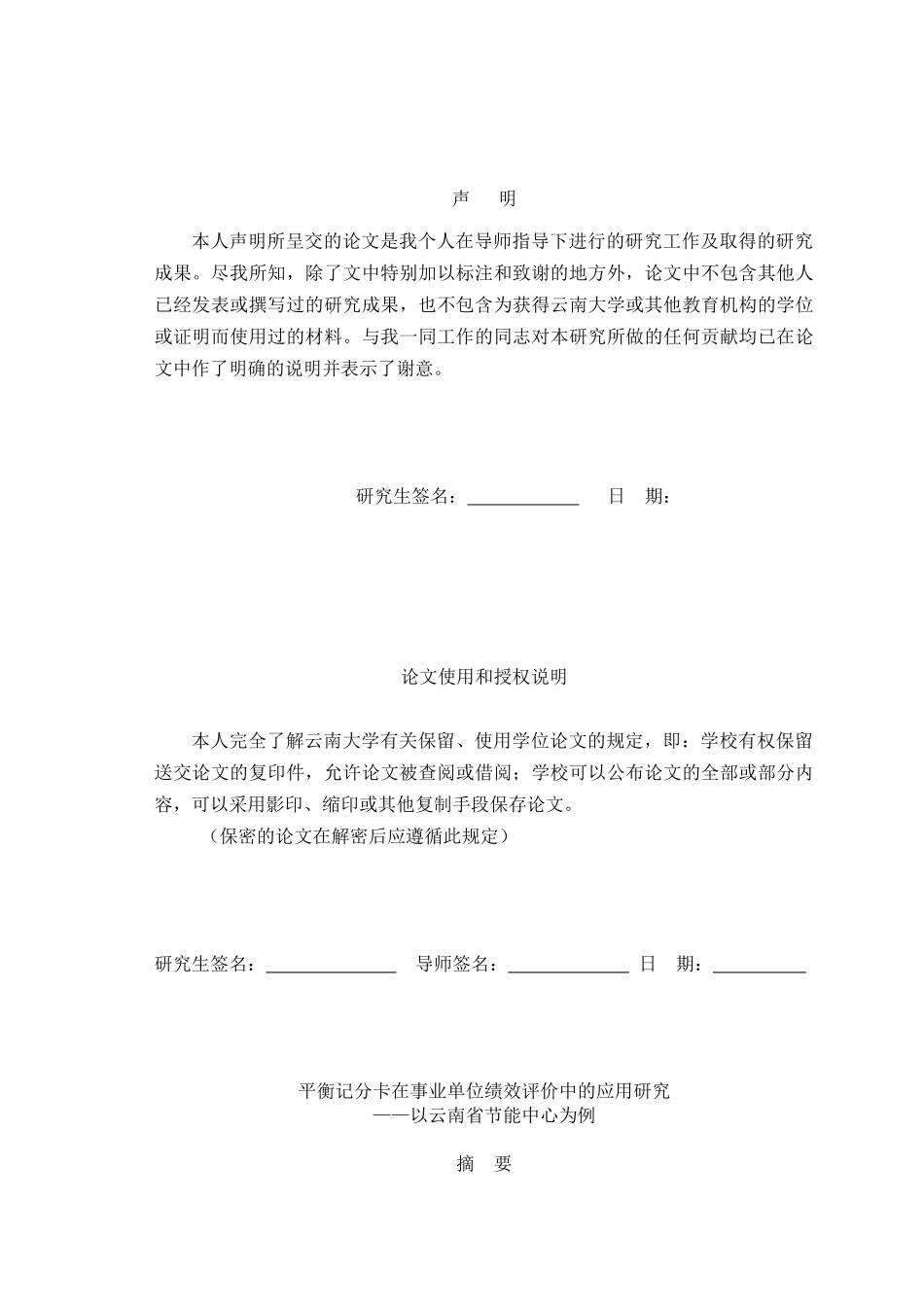 平衡记分卡在事业单位绩效评价中的应用研究_第2页