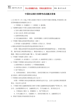 农行校园招聘试题及答案