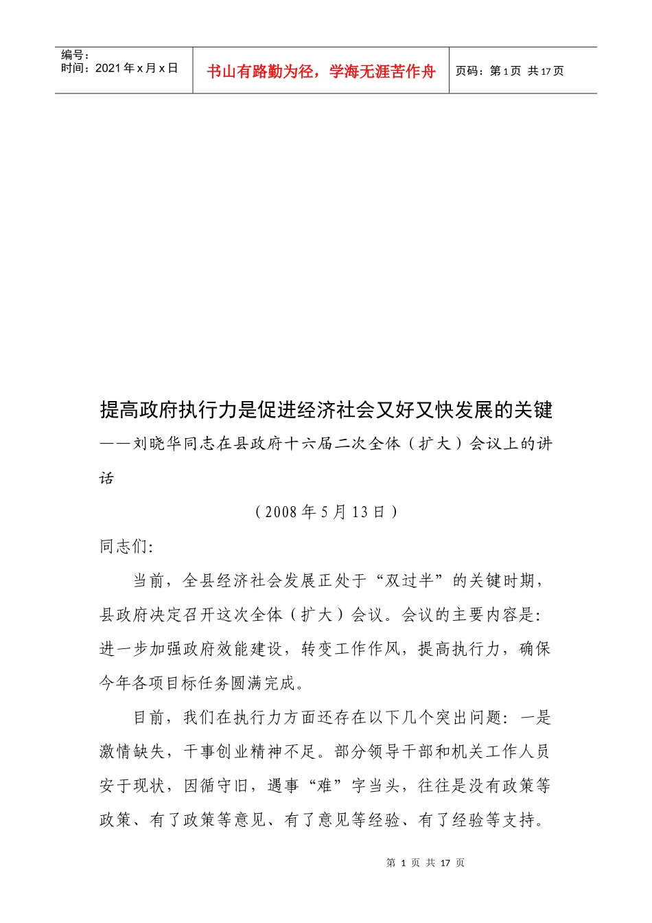 县政府十六届二次全体扩大会议_第1页