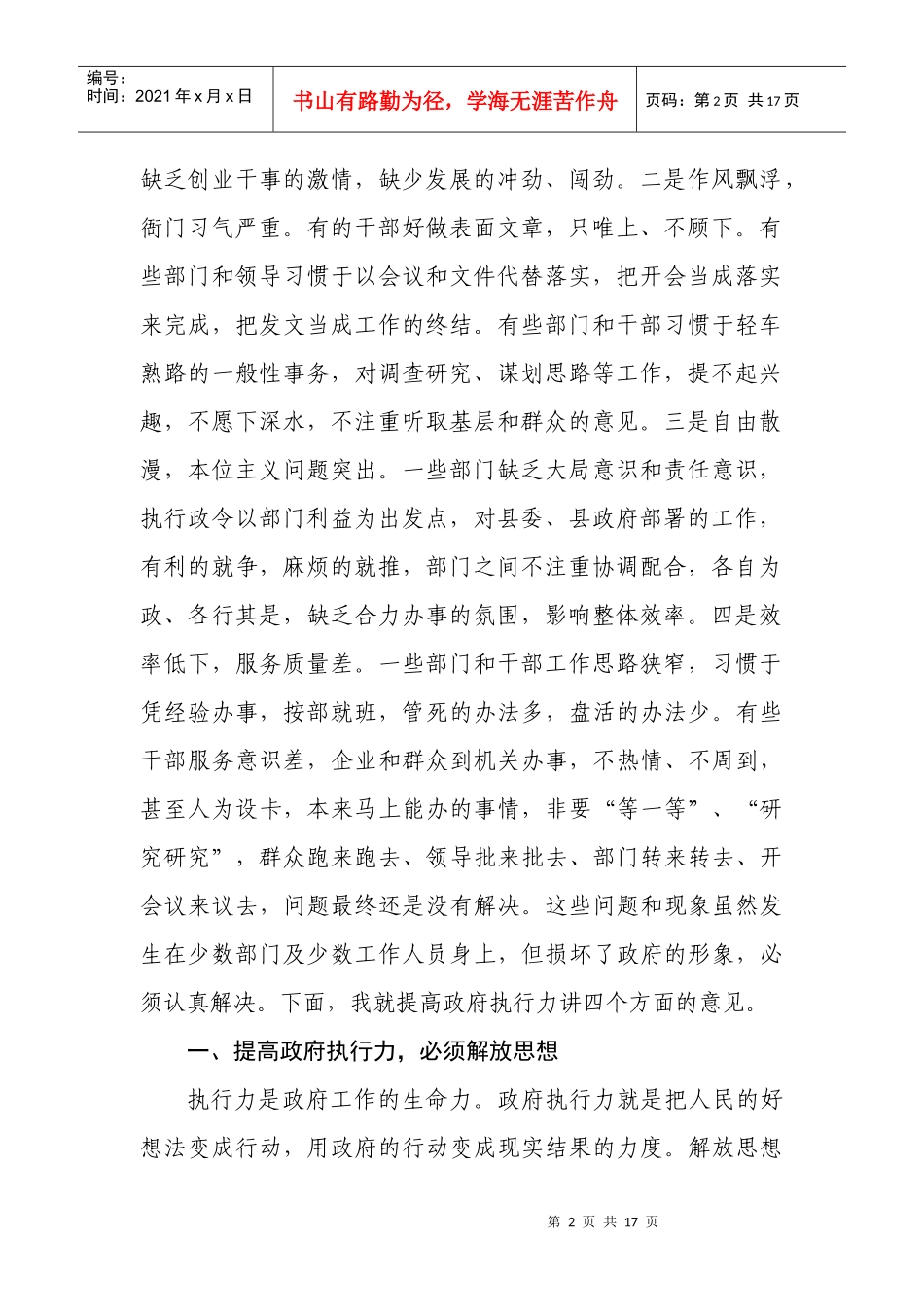 县政府十六届二次全体扩大会议_第2页