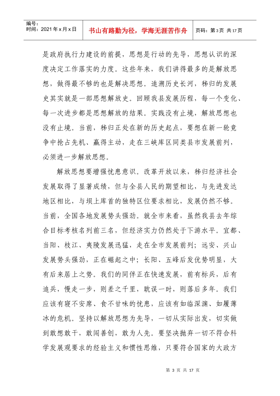 县政府十六届二次全体扩大会议_第3页