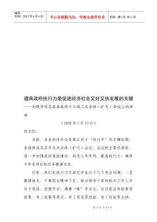 县政府十六届二次全体扩大会议