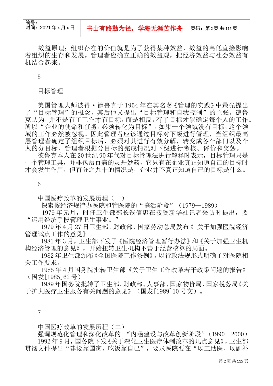 医院人力资源管理名词解释_第2页