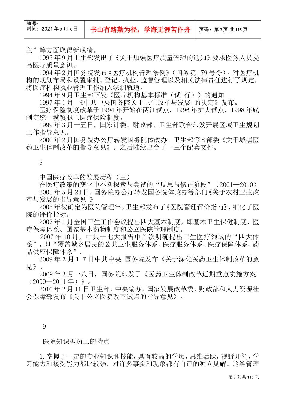 医院人力资源管理名词解释_第3页