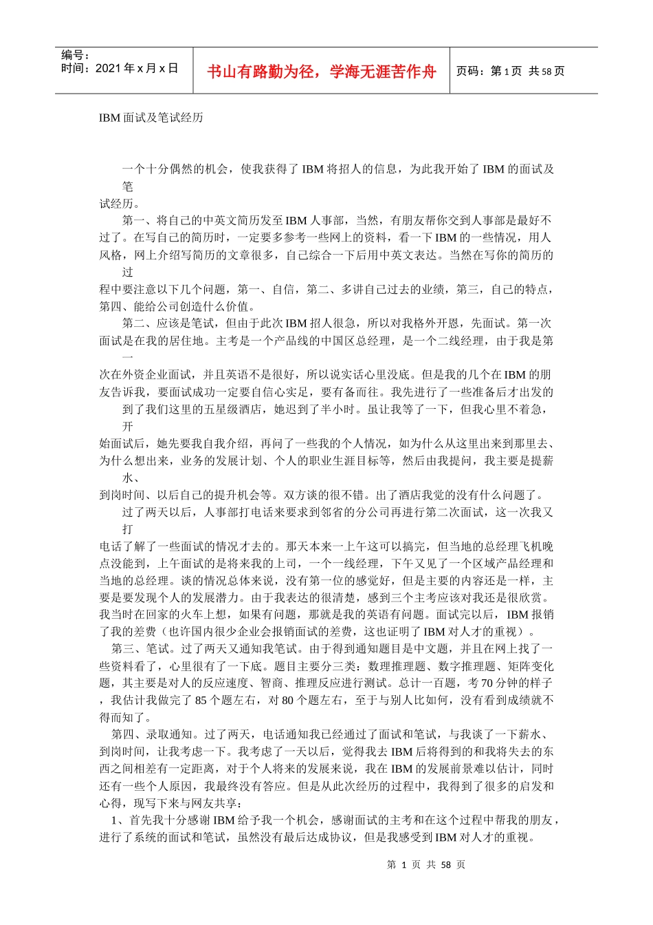 人力资源-2022IBM面试及笔试经历_第1页