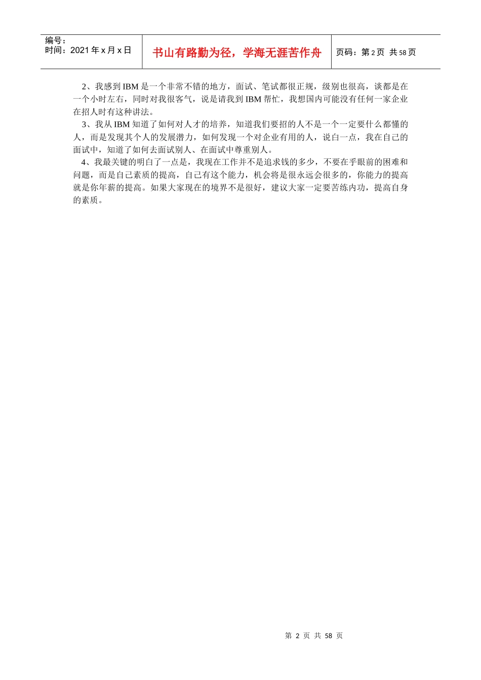 人力资源-2022IBM面试及笔试经历_第2页