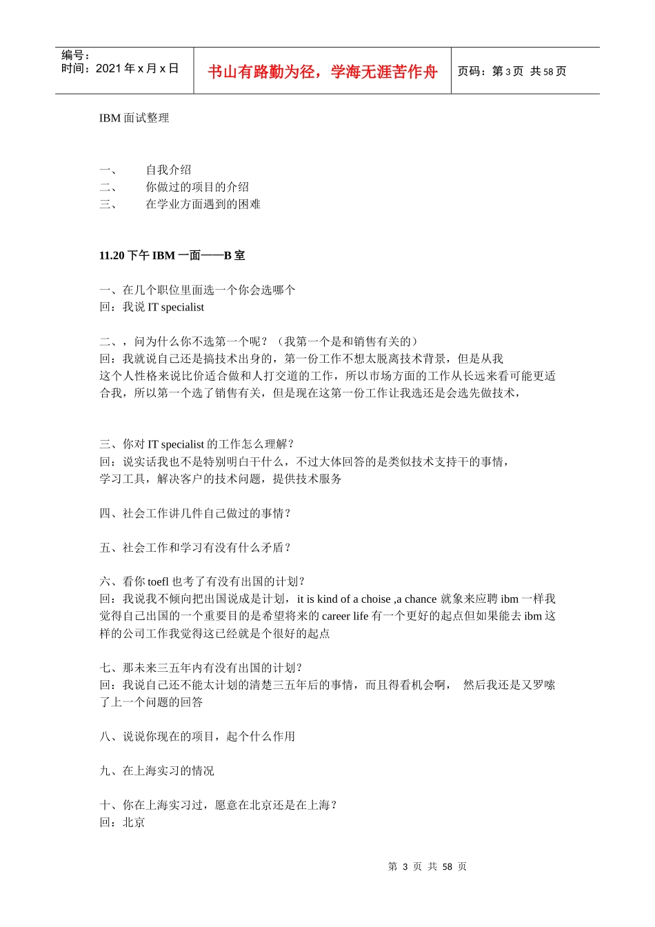 人力资源-2022IBM面试及笔试经历_第3页