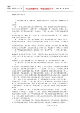 人力资源-2022IBM面试及笔试经历