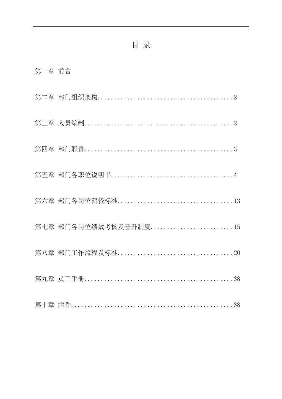 人事行政部手册_第2页